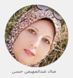 منال