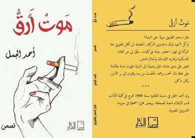 موت أرق موت أرق