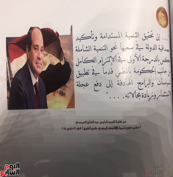 تقرير حكومة شريف إسماعيل النصف سنوى المرسل إلى البرلمان  (2)
