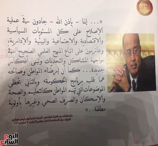 تقرير حكومة شريف إسماعيل النصف سنوى المرسل إلى البرلمان  (3)