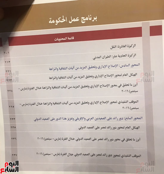 تقرير حكومة شريف إسماعيل النصف سنوى المرسل إلى البرلمان  (7)