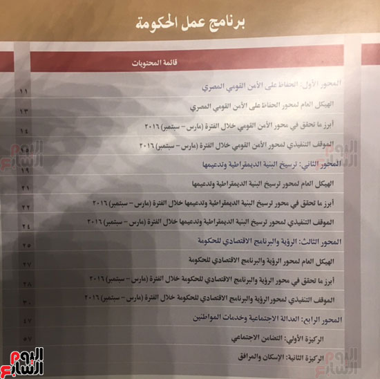 تقرير حكومة شريف إسماعيل النصف سنوى المرسل إلى البرلمان  (5)