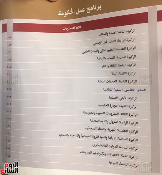 تقرير حكومة شريف إسماعيل النصف سنوى المرسل إلى البرلمان  (6)