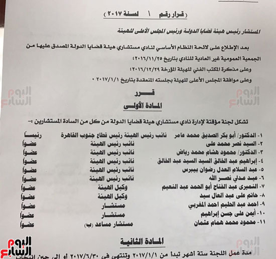 المستشار أبو بكر الصديق رئيسا لنادى هيئة قضايا الدولة خلفا لـ زين الدين اليوم السابع