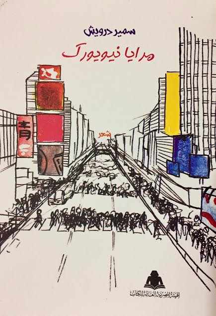 مرايا نيويورك مرايا نيويورك