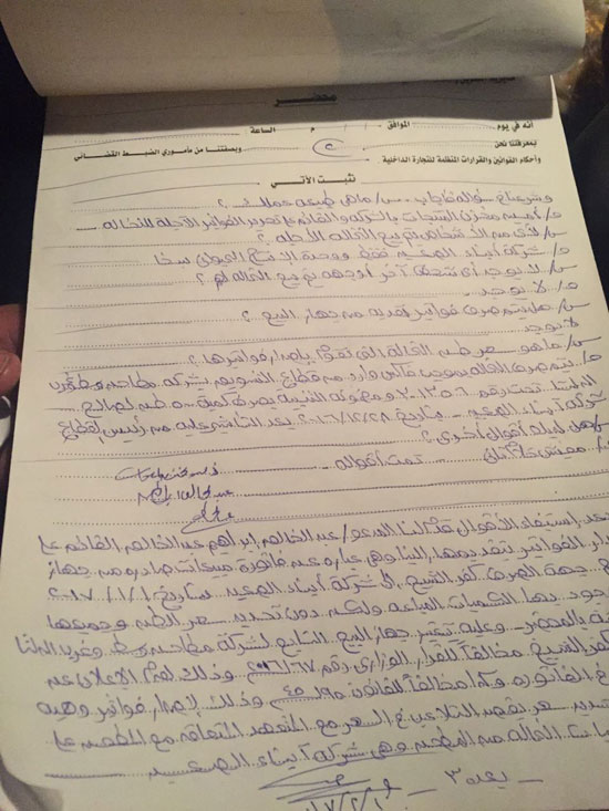 الورقة الثانية من المحضر الورقة الثانية من المحضر