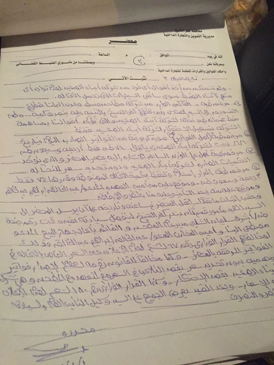 الورقة الثالثة من المحضر الورقة الثالثة من المحضر