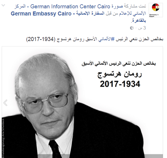 السفارة الألمانية تنعى الرئيس الراحل