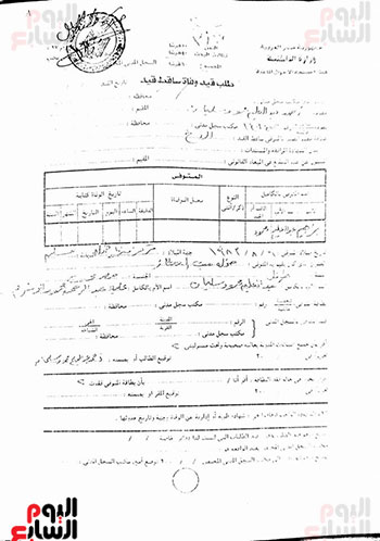 طلب تقدم به الشاب لإثبات قيد وفاة شقيقه