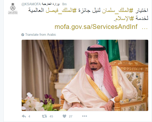 تغريدة وزارة الخارجية السعودية