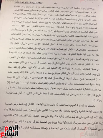 فتوى مجلس الدولة (4)