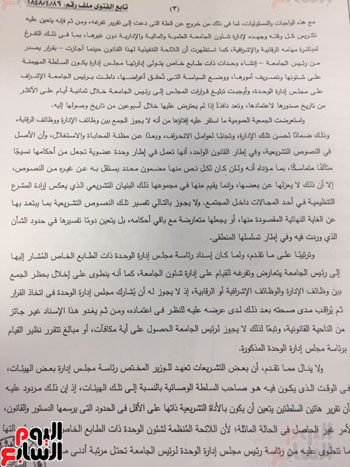 فتوى مجلس الدولة (2)