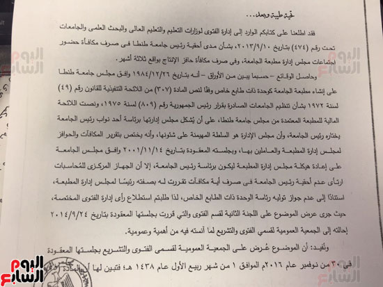 فتوى مجلس الدولة (3)