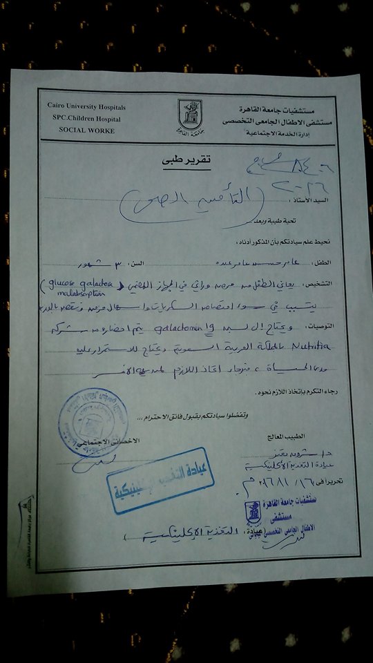 تقرير طبى بحالة الطفل تقرير طبى بحالة الطفل