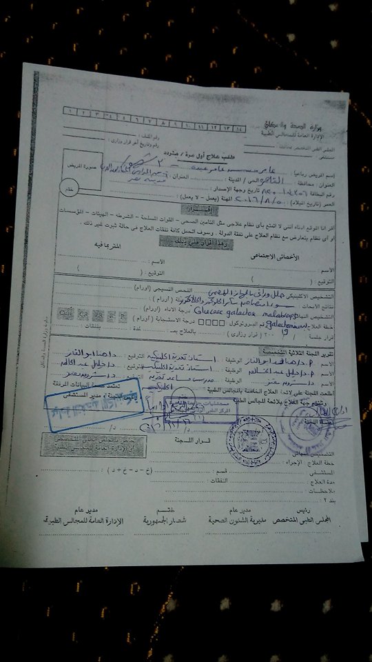 طلب علاج الطفل طلب علاج الطفل