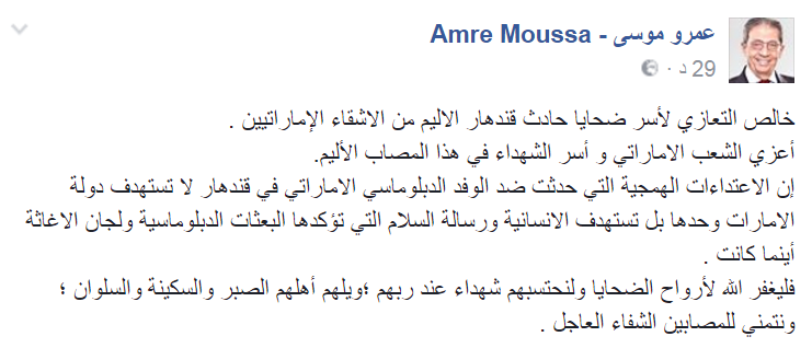عمرو موسى على فيس بوك