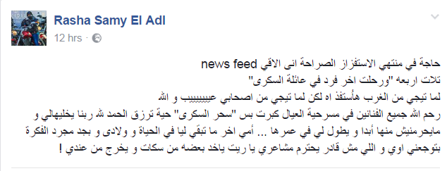 رشا سامى العدل