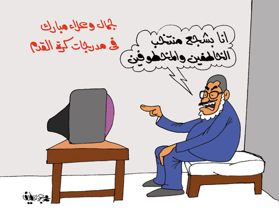 مرسى يتابع حضور جمال وعلاء مبارك مباراة مصر وتونس