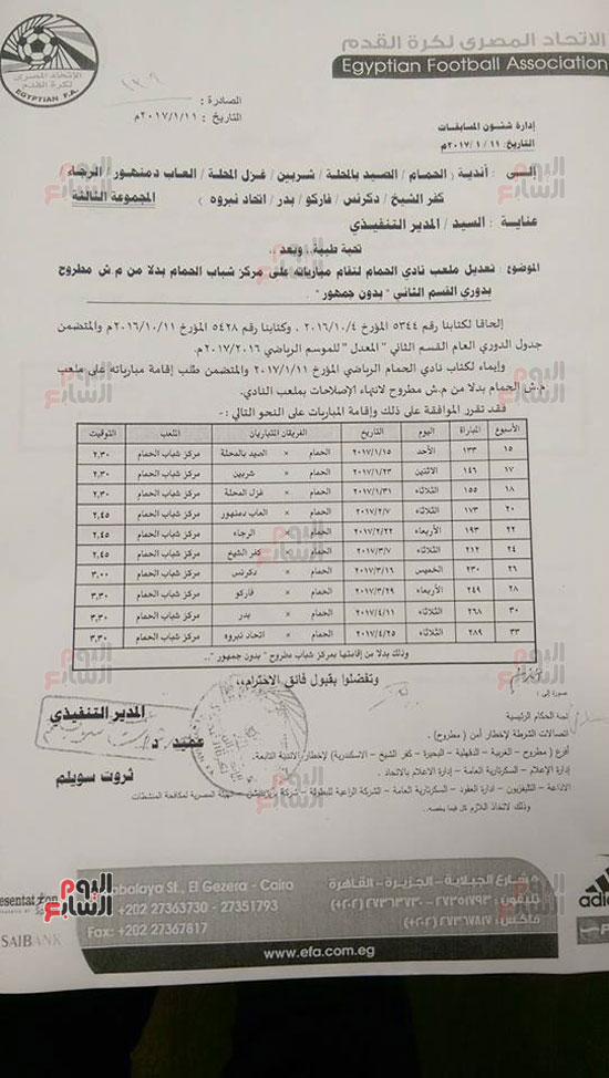 جدول دورى القسم الثانى وتغيير ملعب المنصور (4)