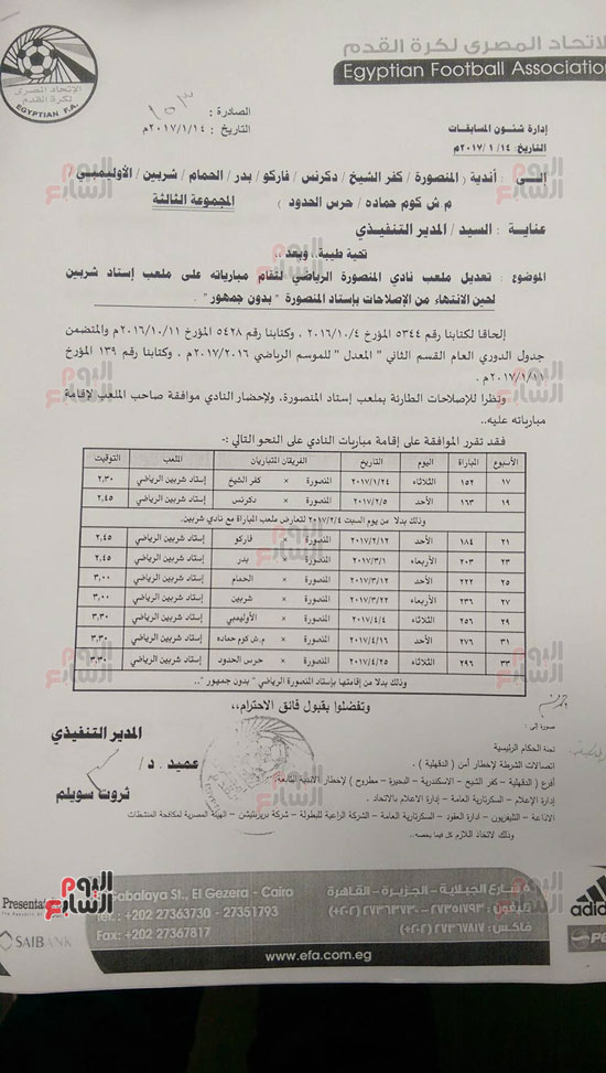 جدول دورى القسم الثانى وتغيير ملعب المنصور (2)