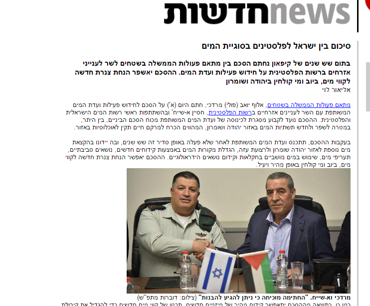 برينت لإسرائيل والسلطة الفلسطينية توقعان اتفاق لزيادة حصة المياة للضفة وغزة