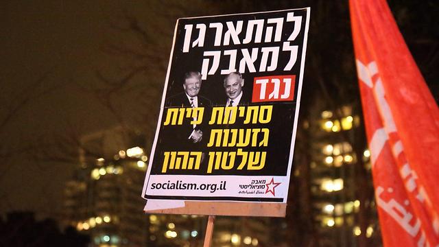 شعارات ضد نتانياهو وترامب
