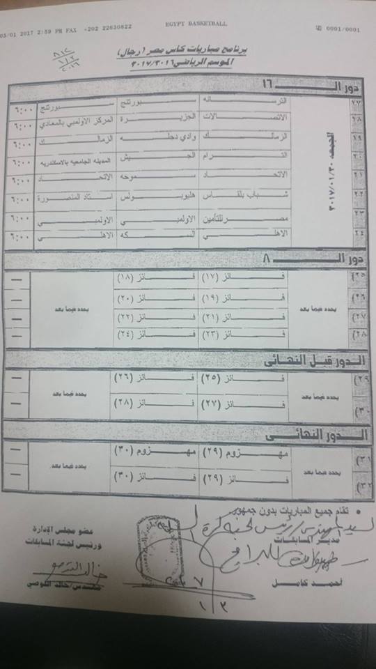 مباريات دور الـ 16 من كأس مصر