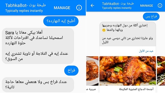 طبخة بوت يتفاعل مع المستخدم