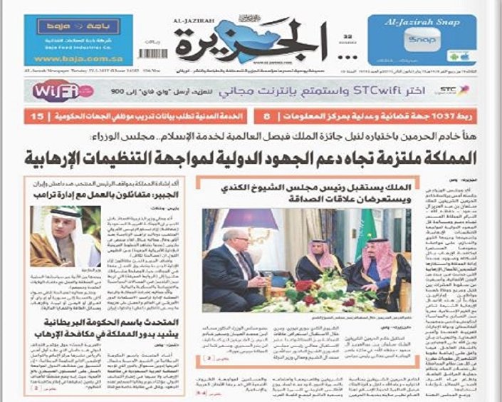 عدد صحيفة الجزيرة السعودية الصادر اليوم الثلاثاء