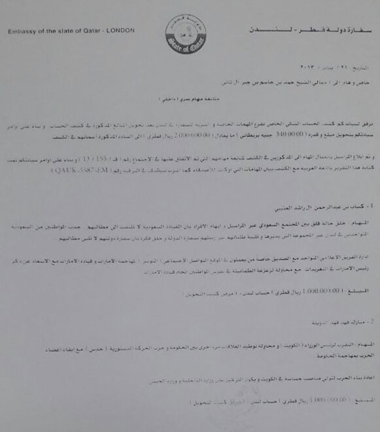 وثيقة من السفارة القطرية فى لندن وثيقة من السفارة القطرية فى لندن