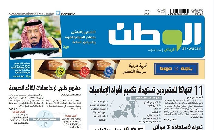 عدد صحيفة الوطن السعودية الصادر اليوم الثلاثاء