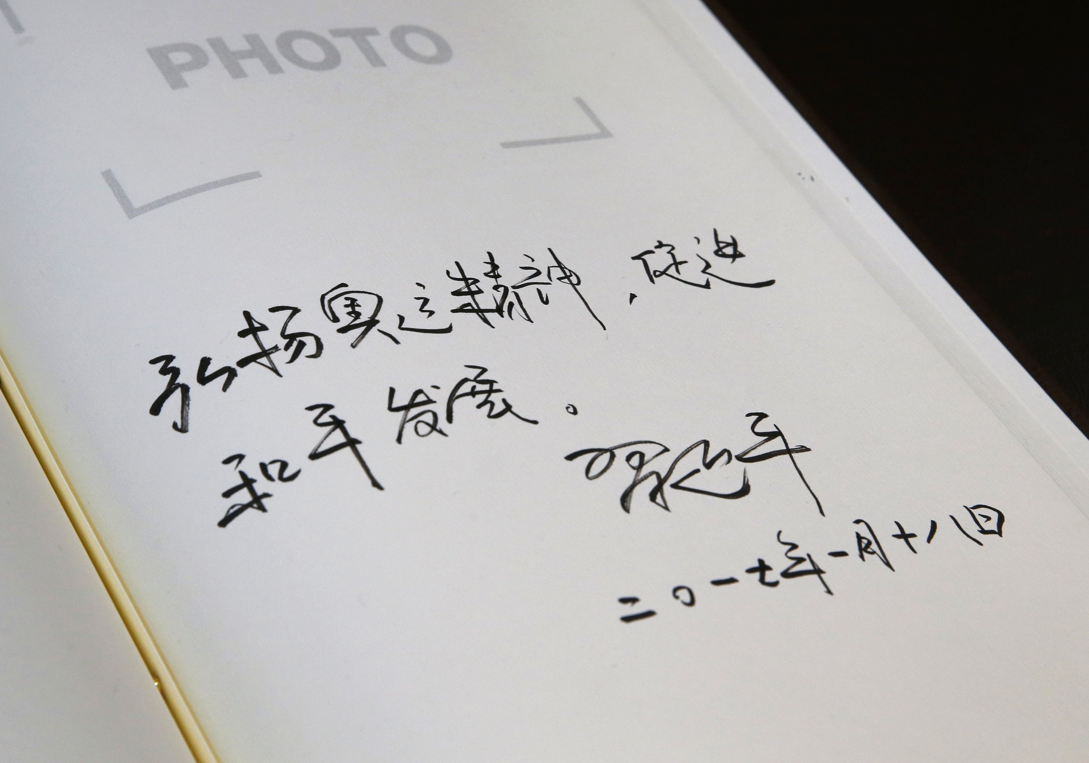 الكلمة التذكارية للرئيس الصينى فى دفتر المتحف الأوليمبى بسويسرا
