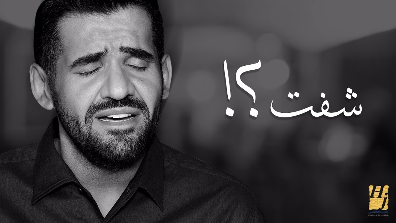 بالفيديو رسالة حسين الجسمى فى 4 دقائق ونصف من خلال أغنيته شفت