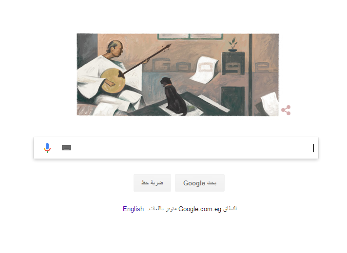 جوجل يحيى ذكرى الفنان التشكيلى حسين بيكار
