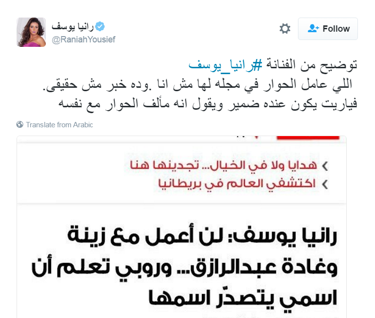 التدوينة التى نفت فيها رانيا التصريحات المنسوبة لها