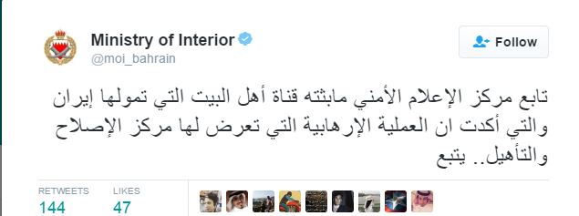تغريدة وزارة الداخلية البحرينية 1