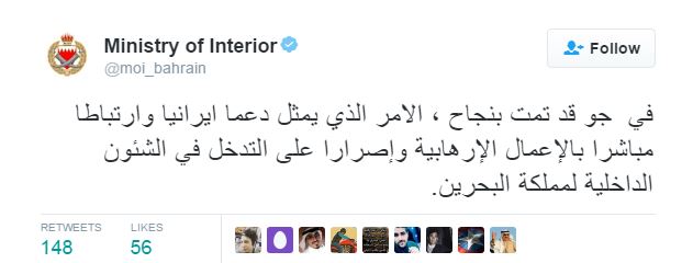 تغريدة وزارة الداخلية البحرينية 2