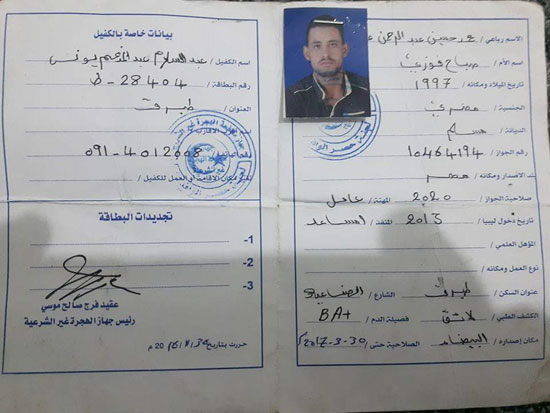 جواز سفر المواطن المصرى المقتول فى لبيبا
