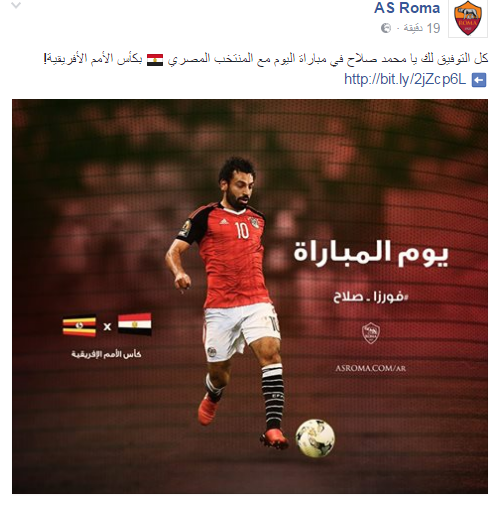 روما يدعم محمد صلاح