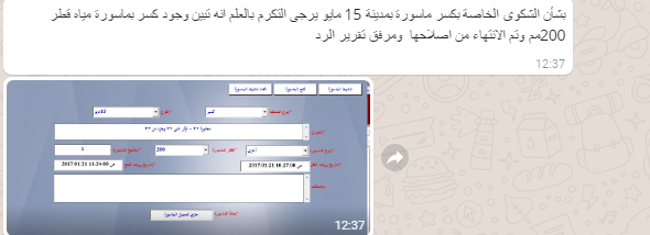 رسالة شركة المياه