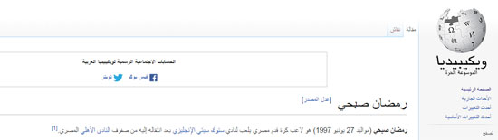تاريخ رمضان صبحى على ويكيبيديا