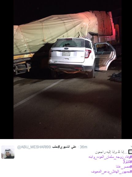 تداول صورة سيارة زوجة وابن سلمان العودة بعد الحادث