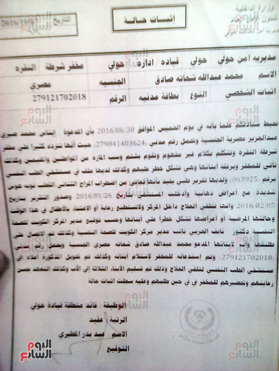 محضر اثبات حالة من الشرطة الكويتية بحالة الزوجة