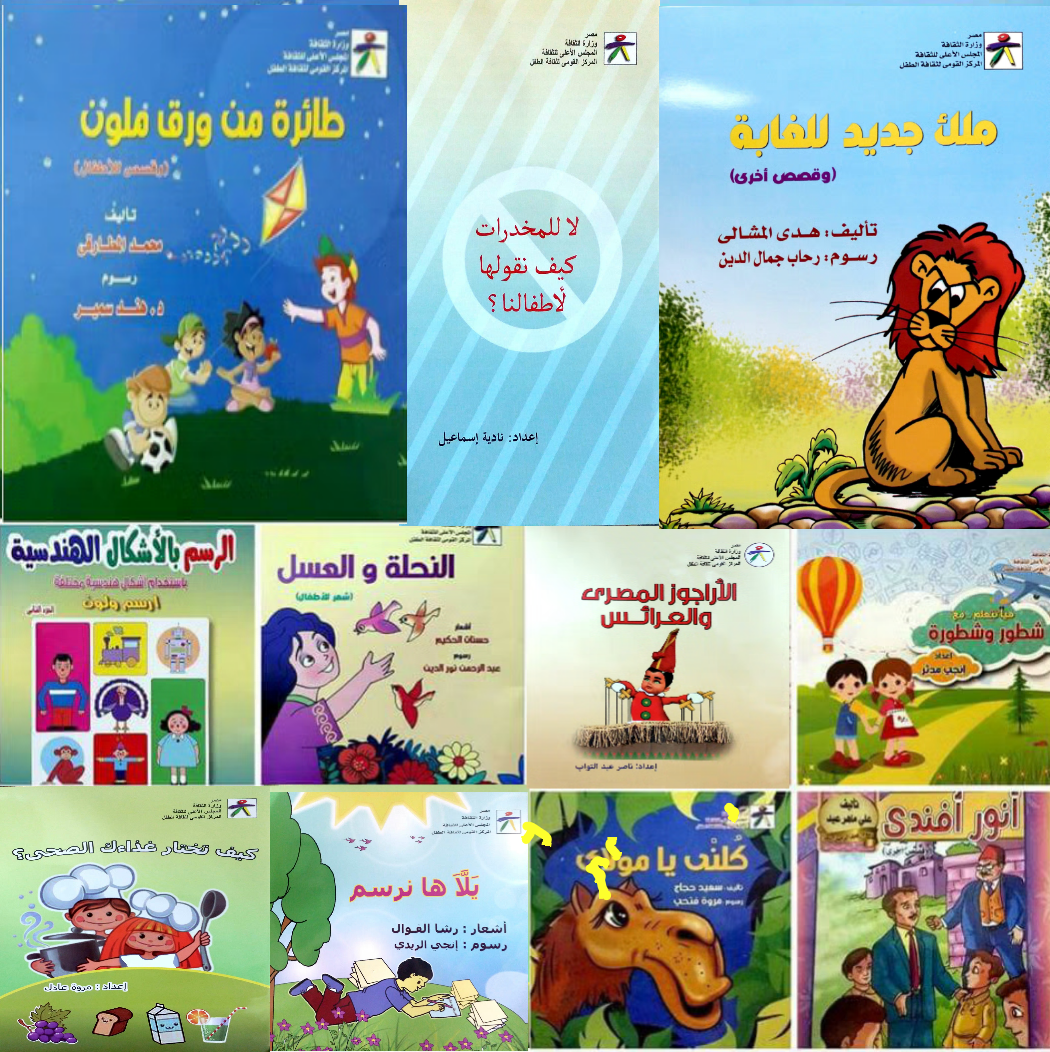 اصدارات المركز القومى لثقافة الطفل