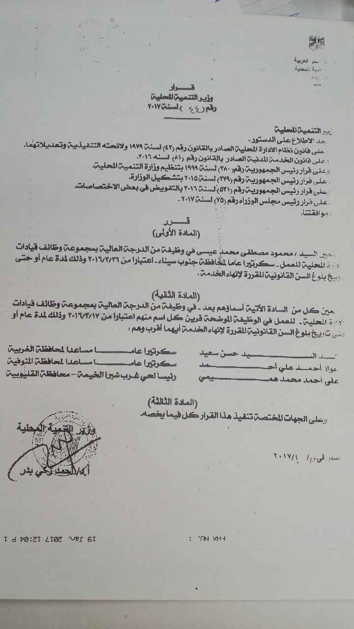 قرار وزير التنمية المحلية بتعيين رئيس حى شبرا الخيمة