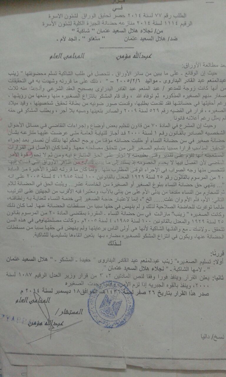 حكم بتسليم الطفلةإلى أمها