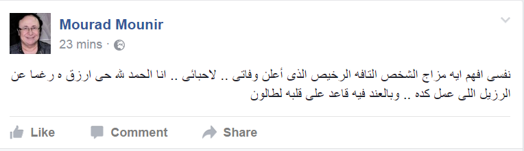 تعليق مراد منير على شائعة وفاته