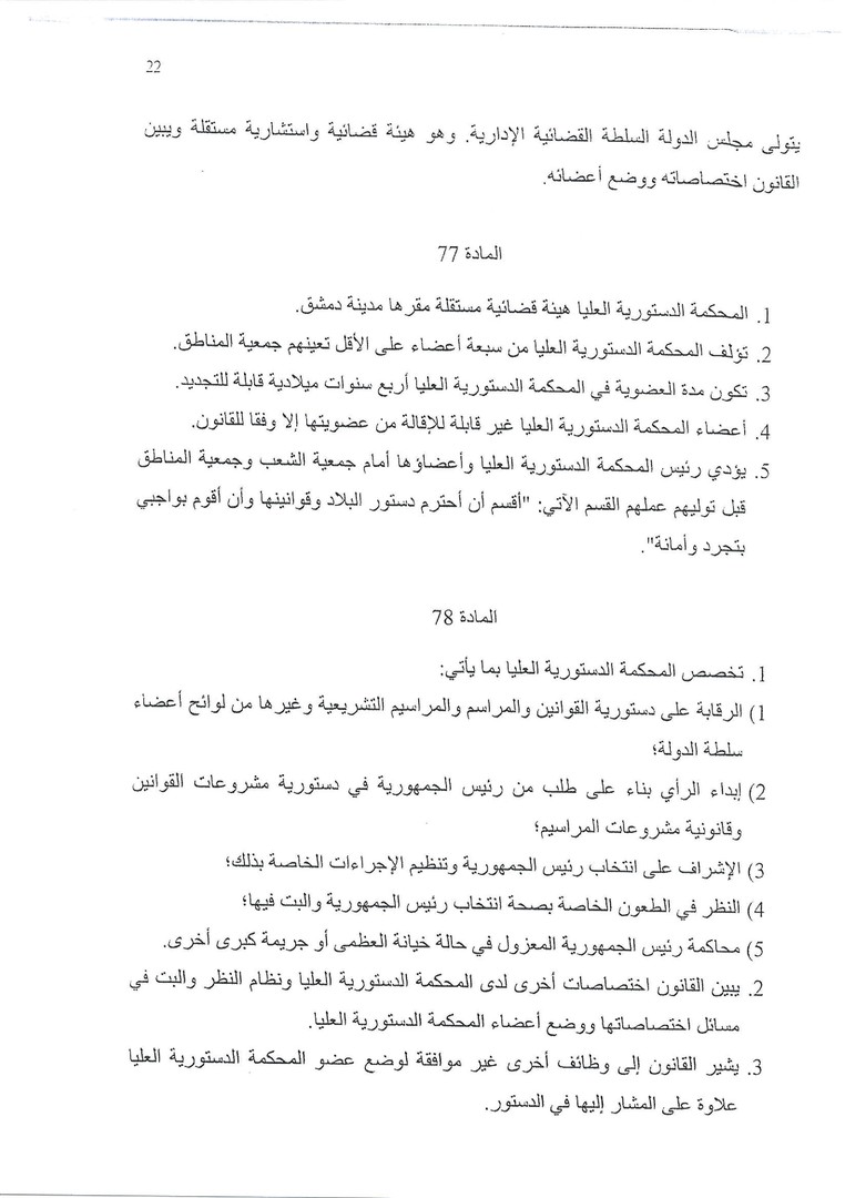 مسودة الدستور السورى 22