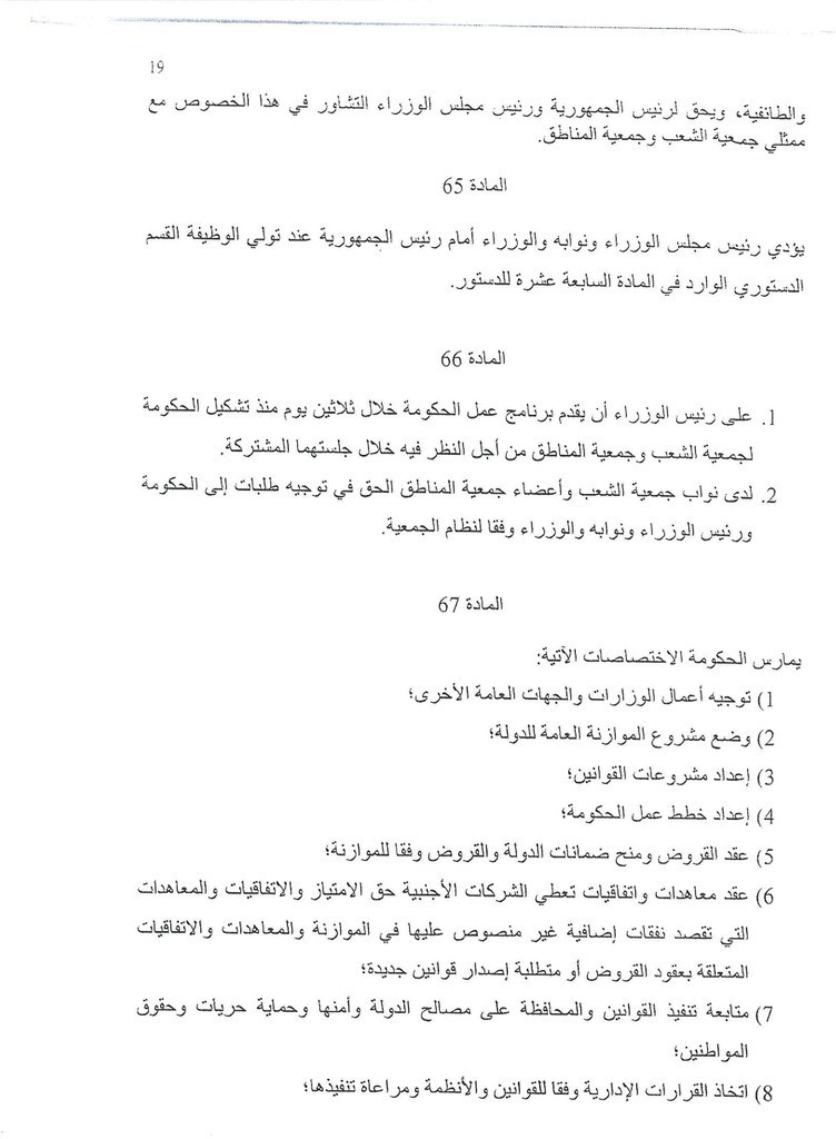 مسودة الدستور السورى 19