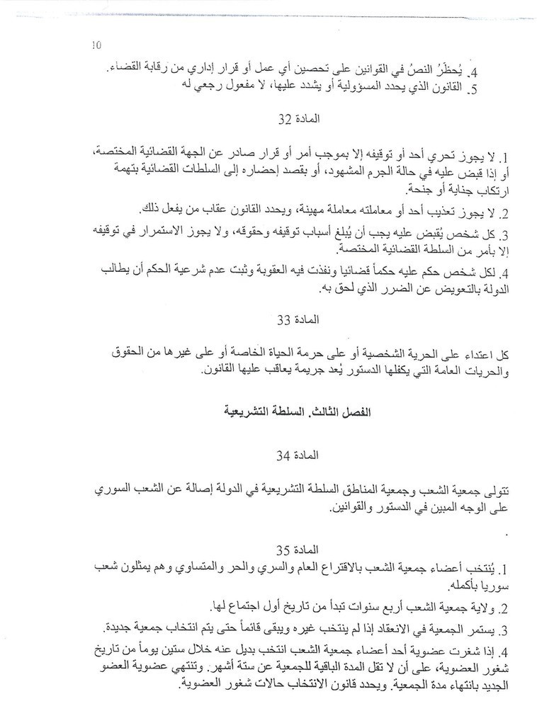 مسودة الدستور السورى 10